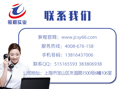 上海駿程實業(yè)有限公司