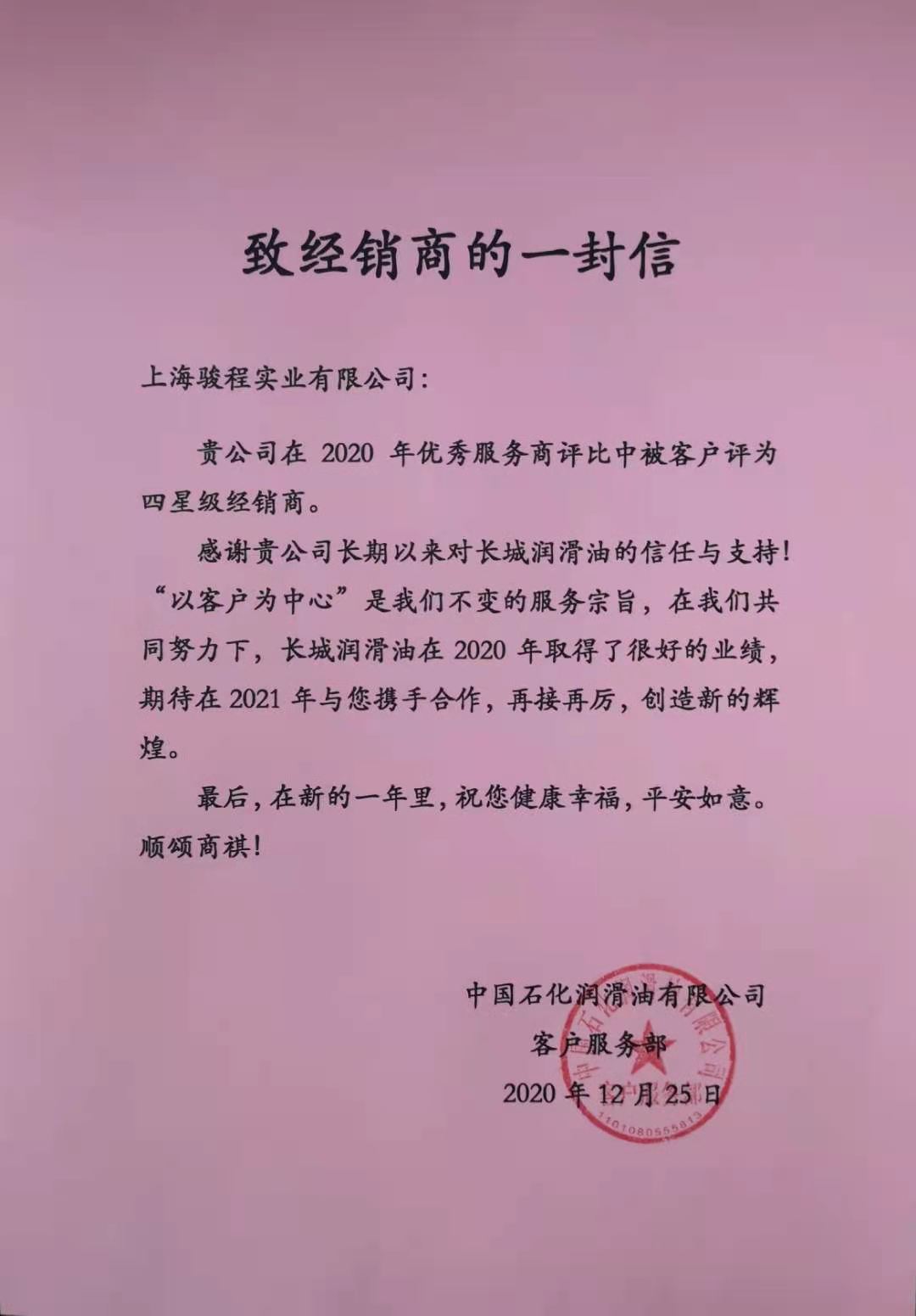 上海駿程實業(yè)有限公司